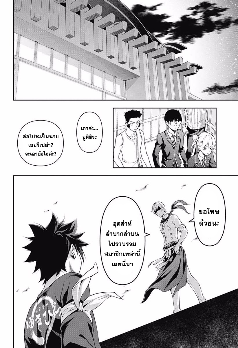 อ่าน Shokugeki no Souma