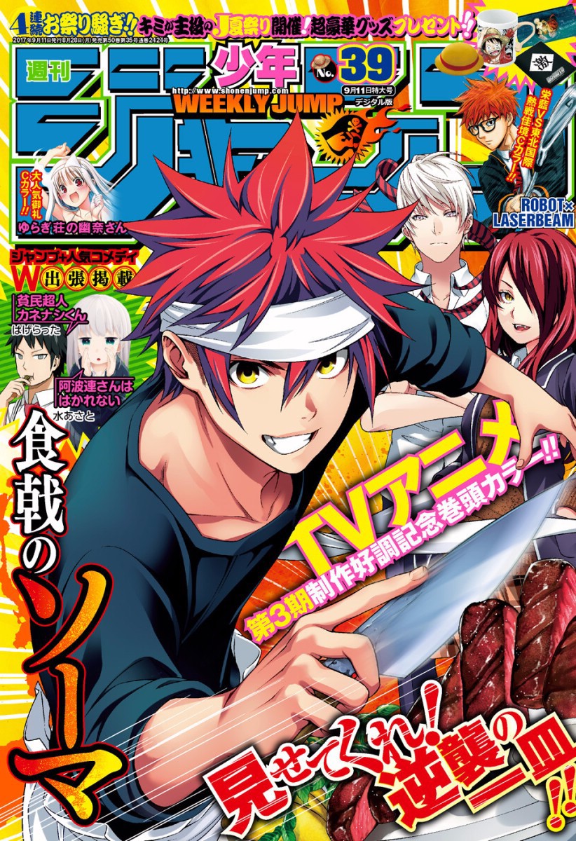 อ่าน Shokugeki no Souma