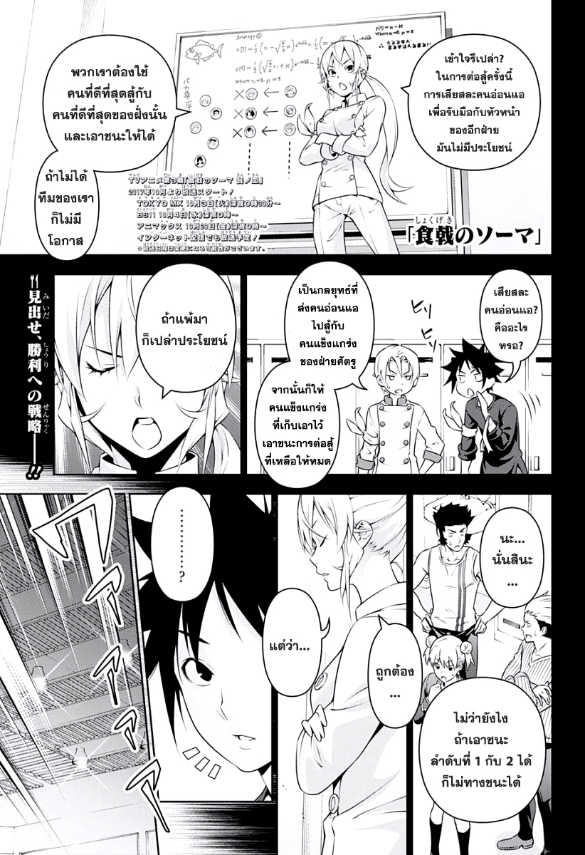 อ่าน Shokugeki no Souma