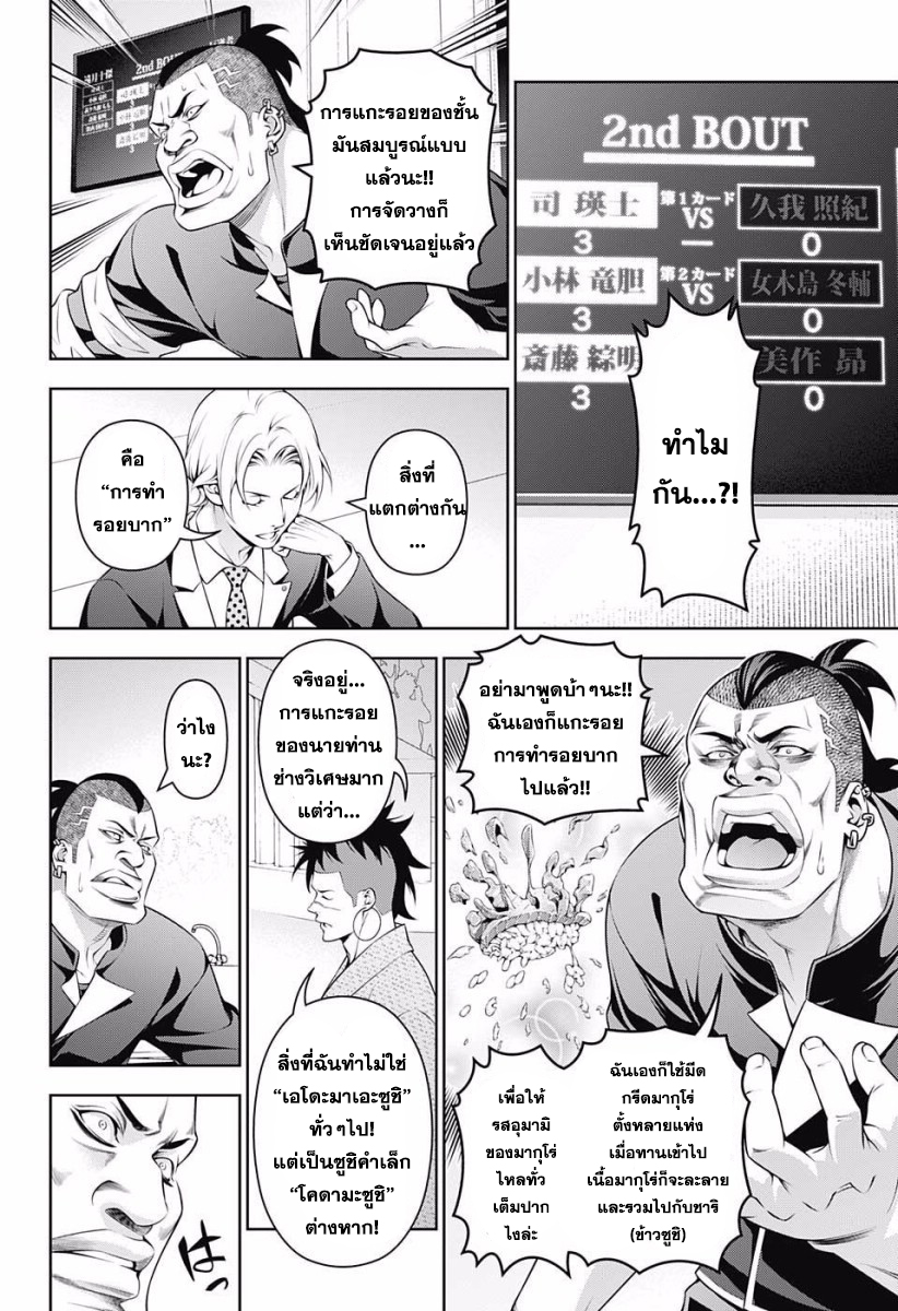 อ่าน Shokugeki no Souma