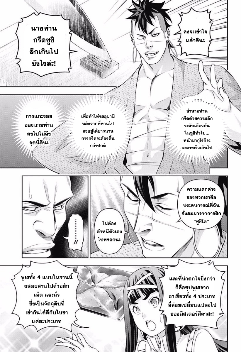 อ่าน Shokugeki no Souma