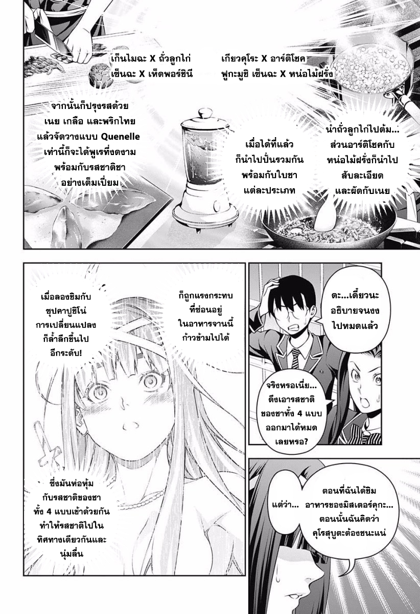 อ่าน Shokugeki no Souma