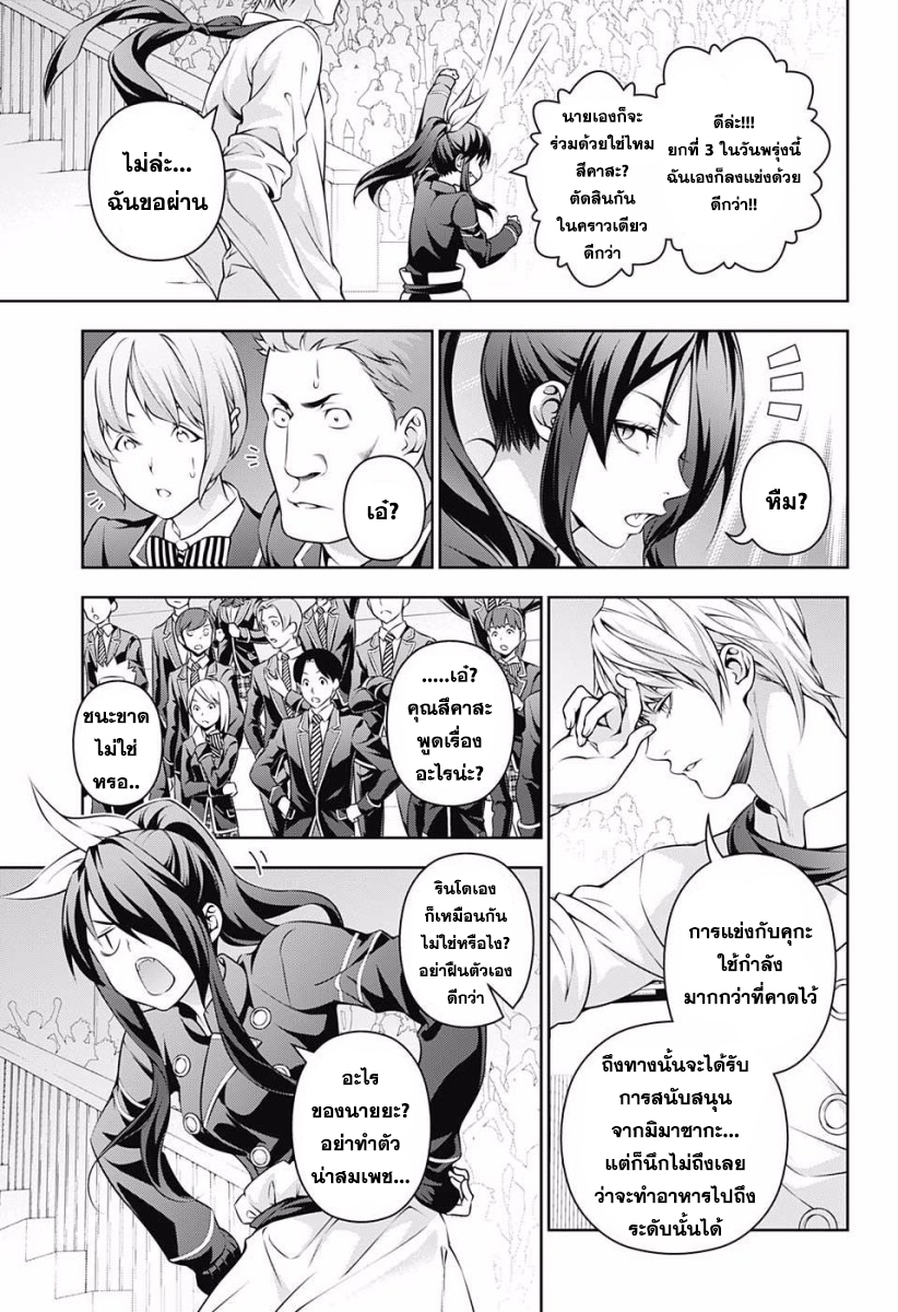 อ่าน Shokugeki no Souma