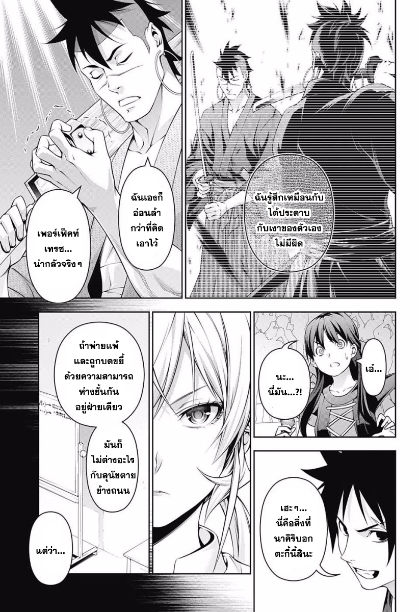 อ่าน Shokugeki no Souma