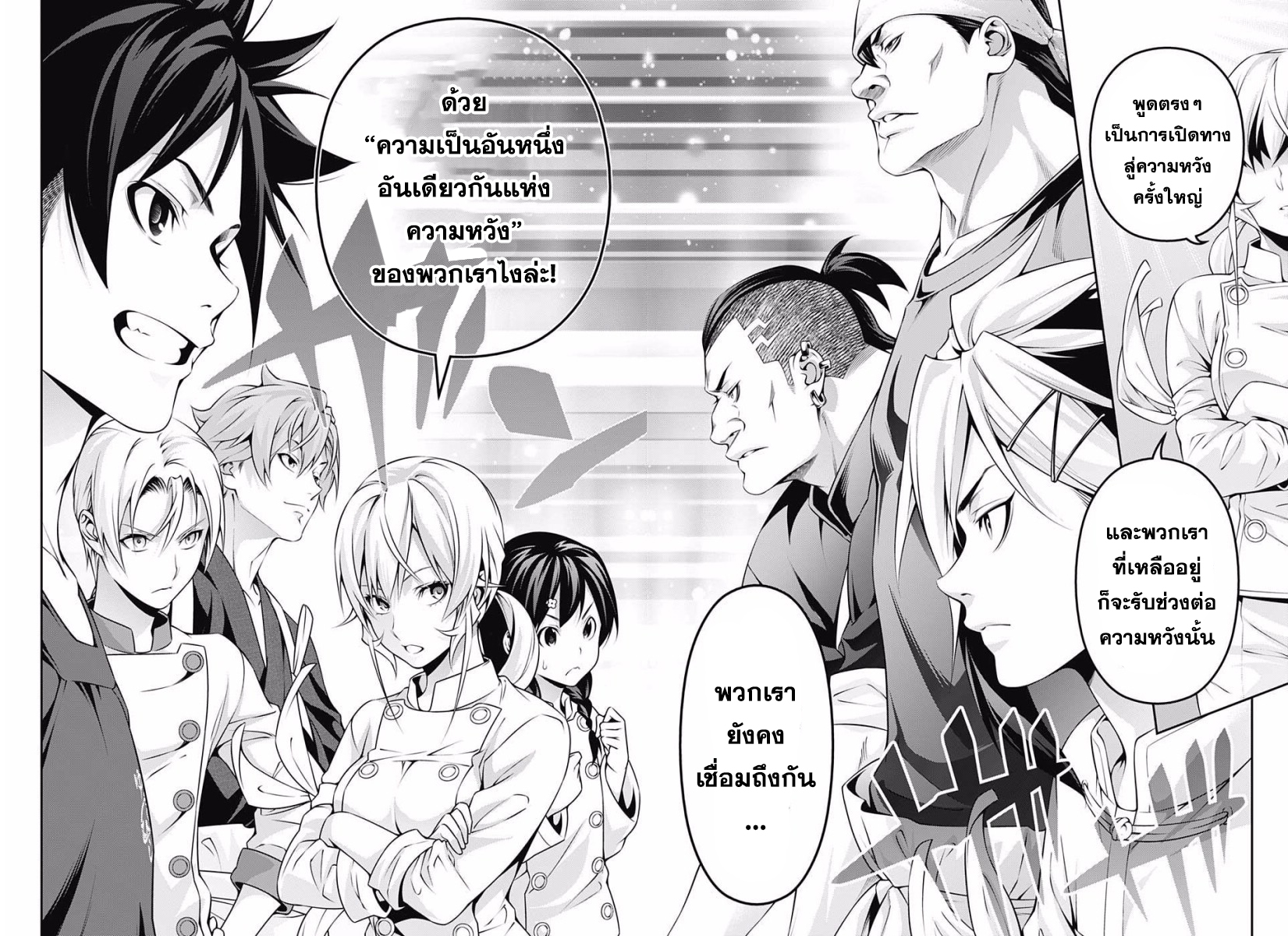 อ่าน Shokugeki no Souma