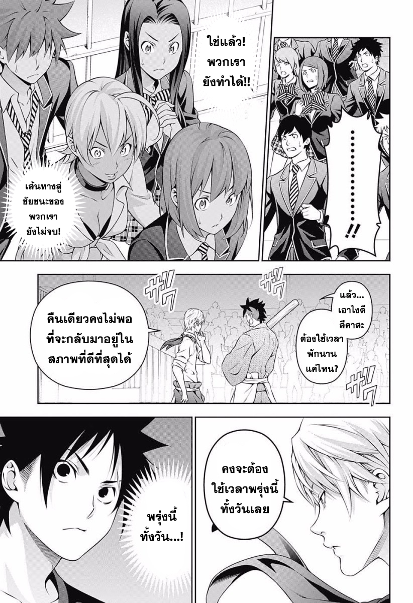 อ่าน Shokugeki no Souma