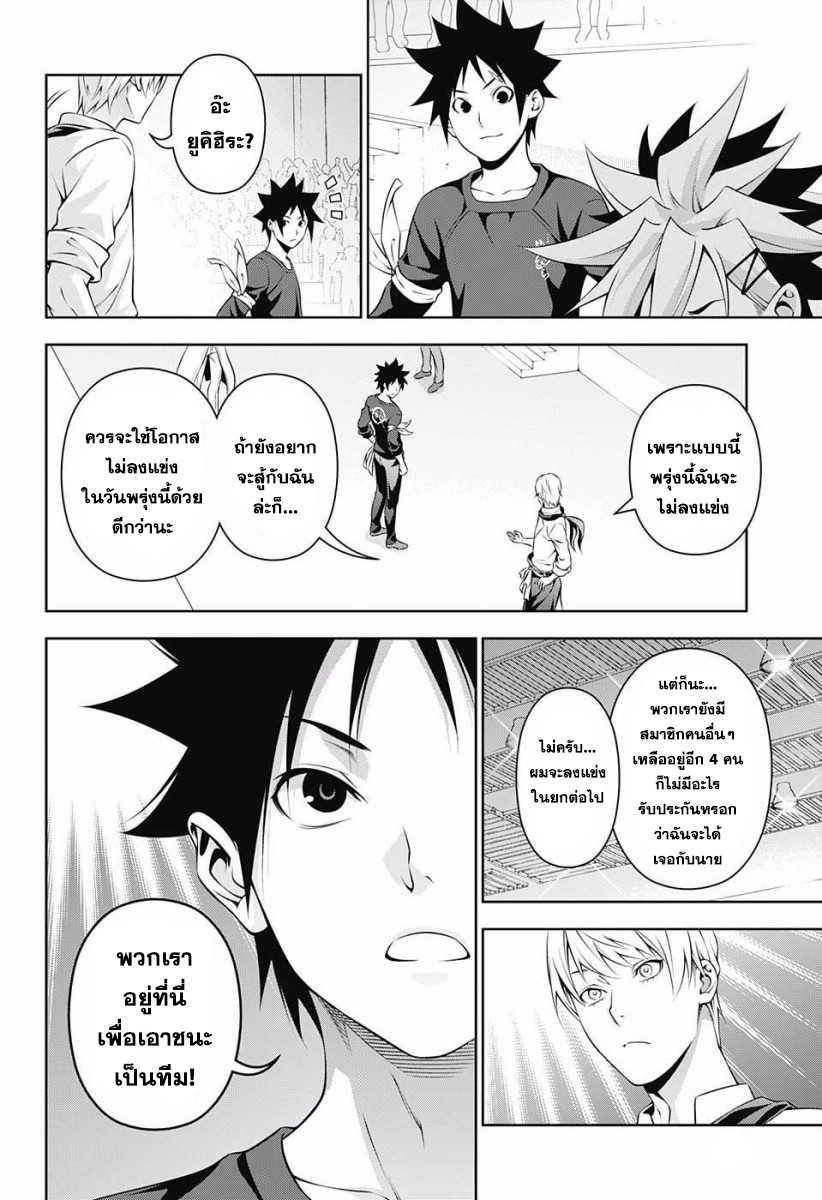 อ่าน Shokugeki no Souma