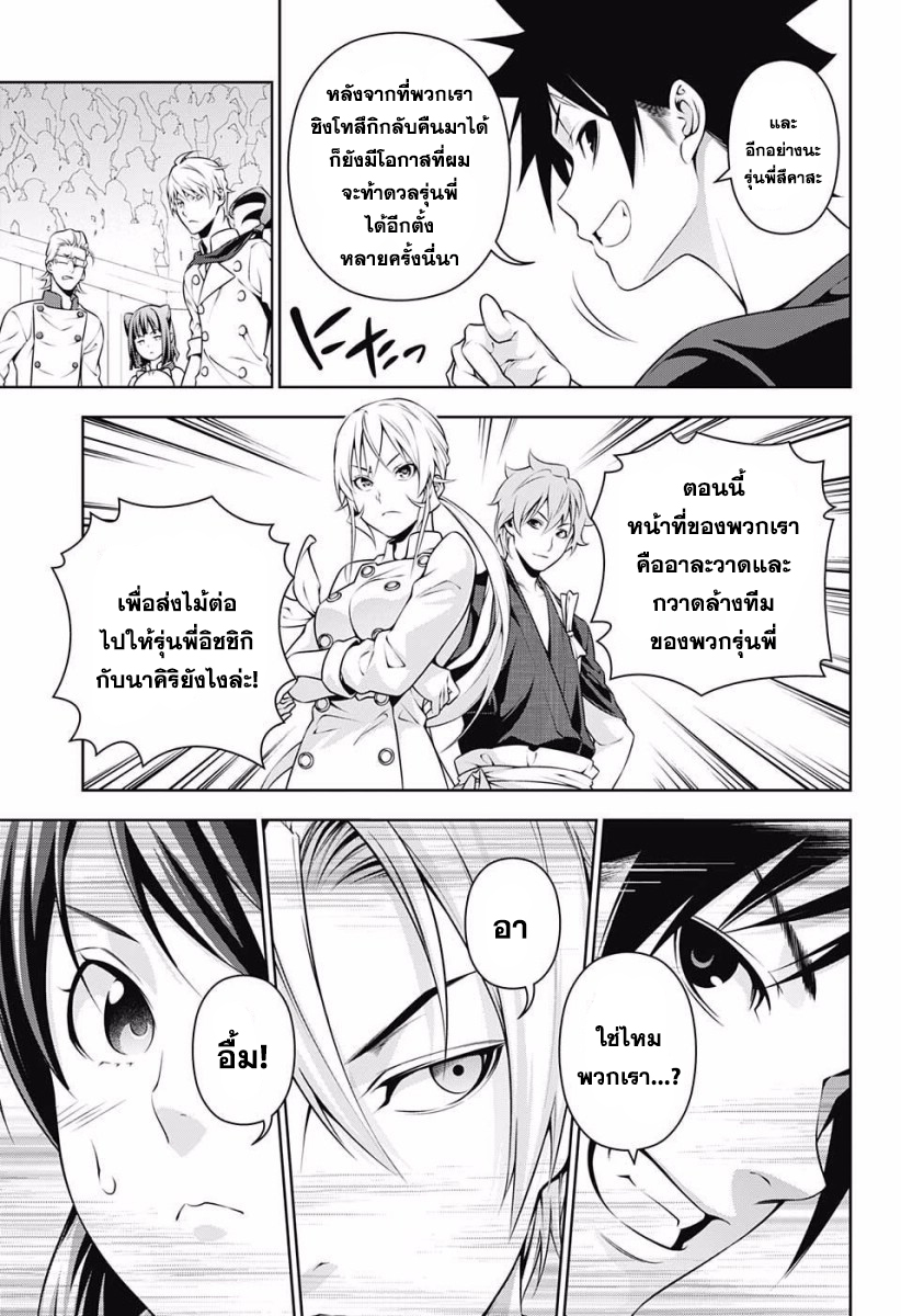 อ่าน Shokugeki no Souma