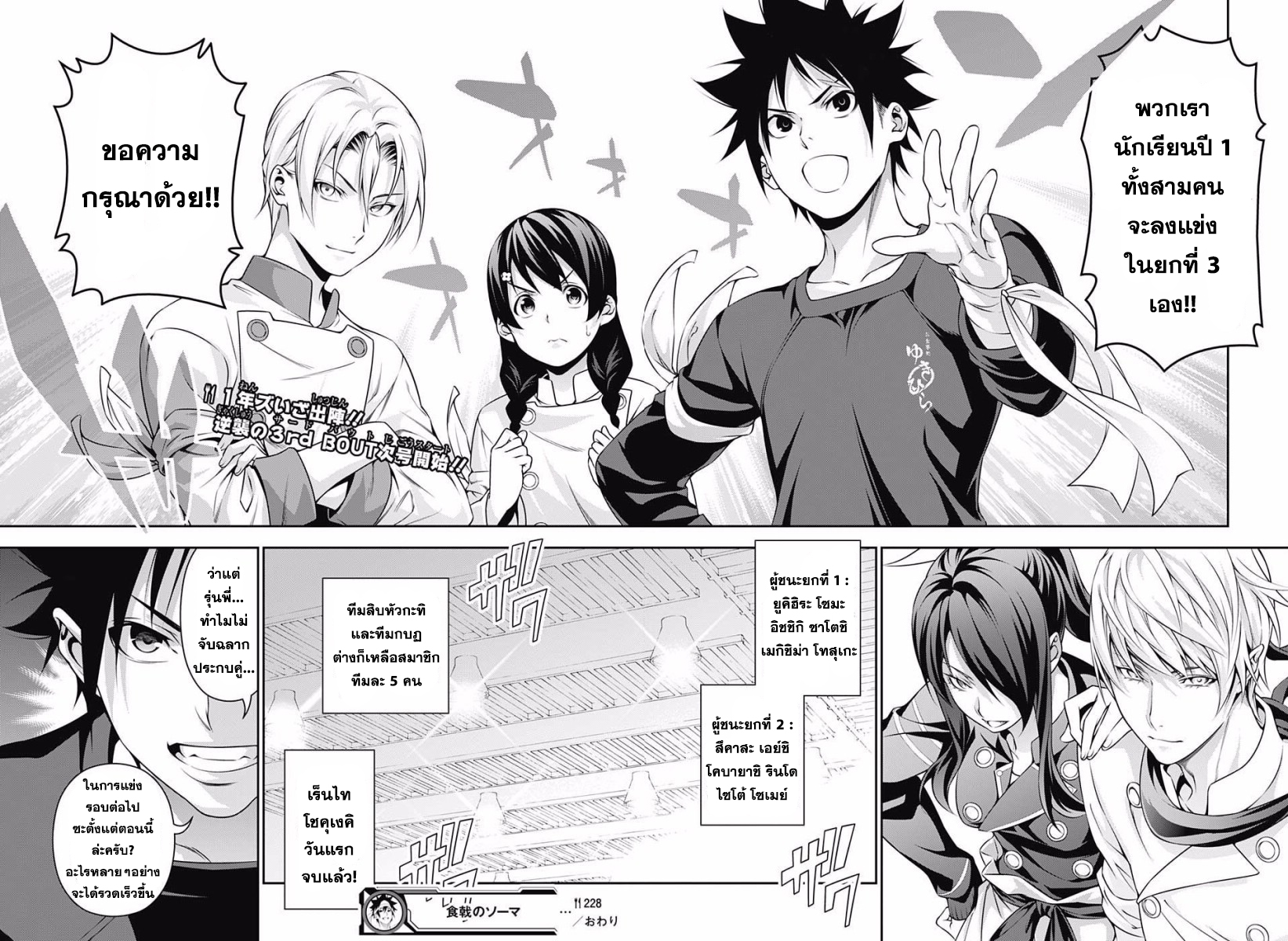 อ่าน Shokugeki no Souma