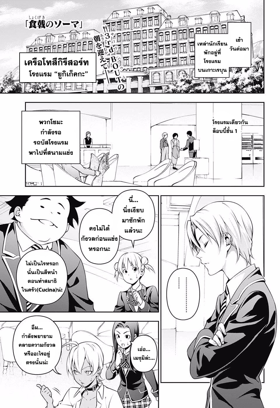 อ่าน Shokugeki no Souma