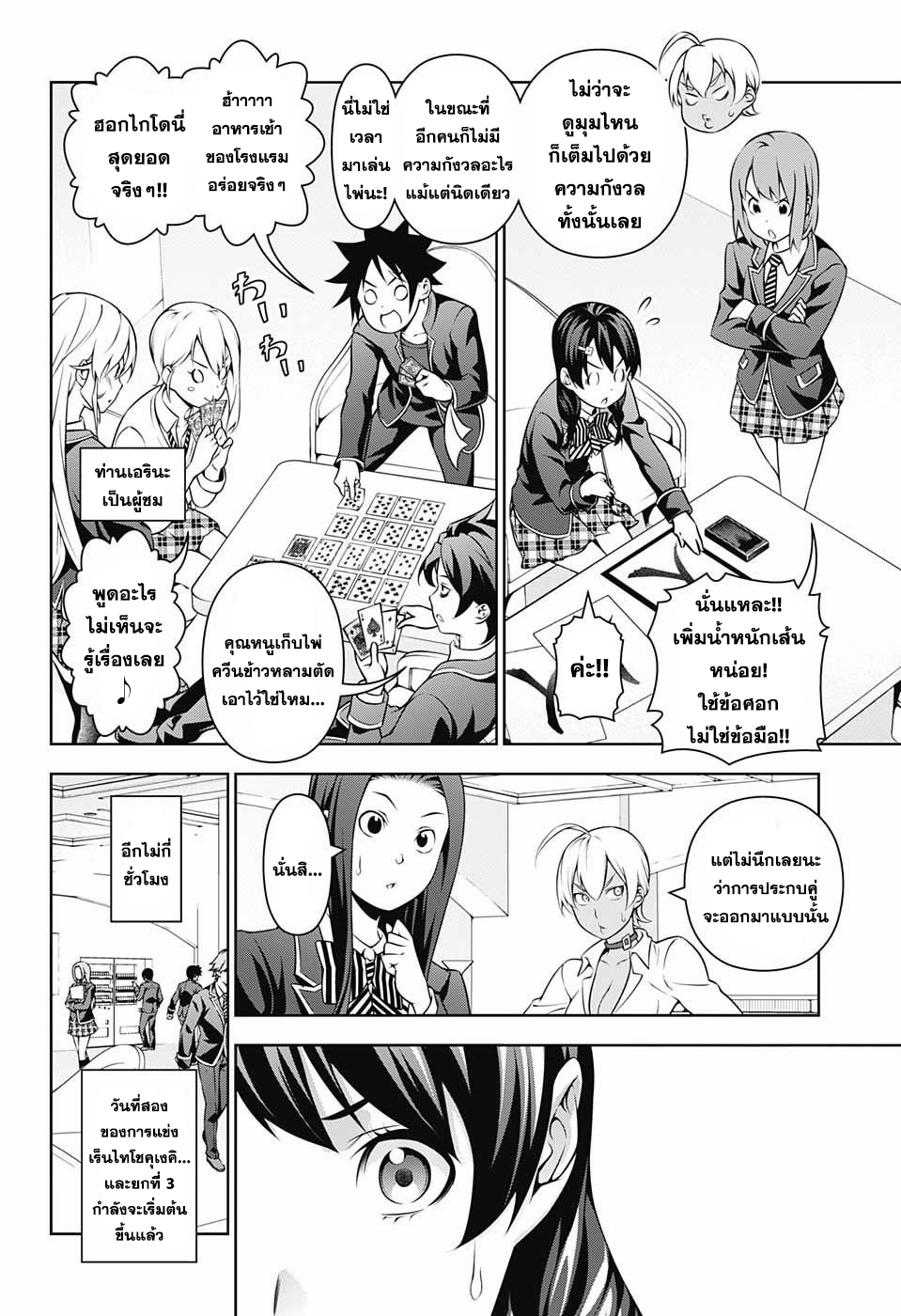 อ่าน Shokugeki no Souma