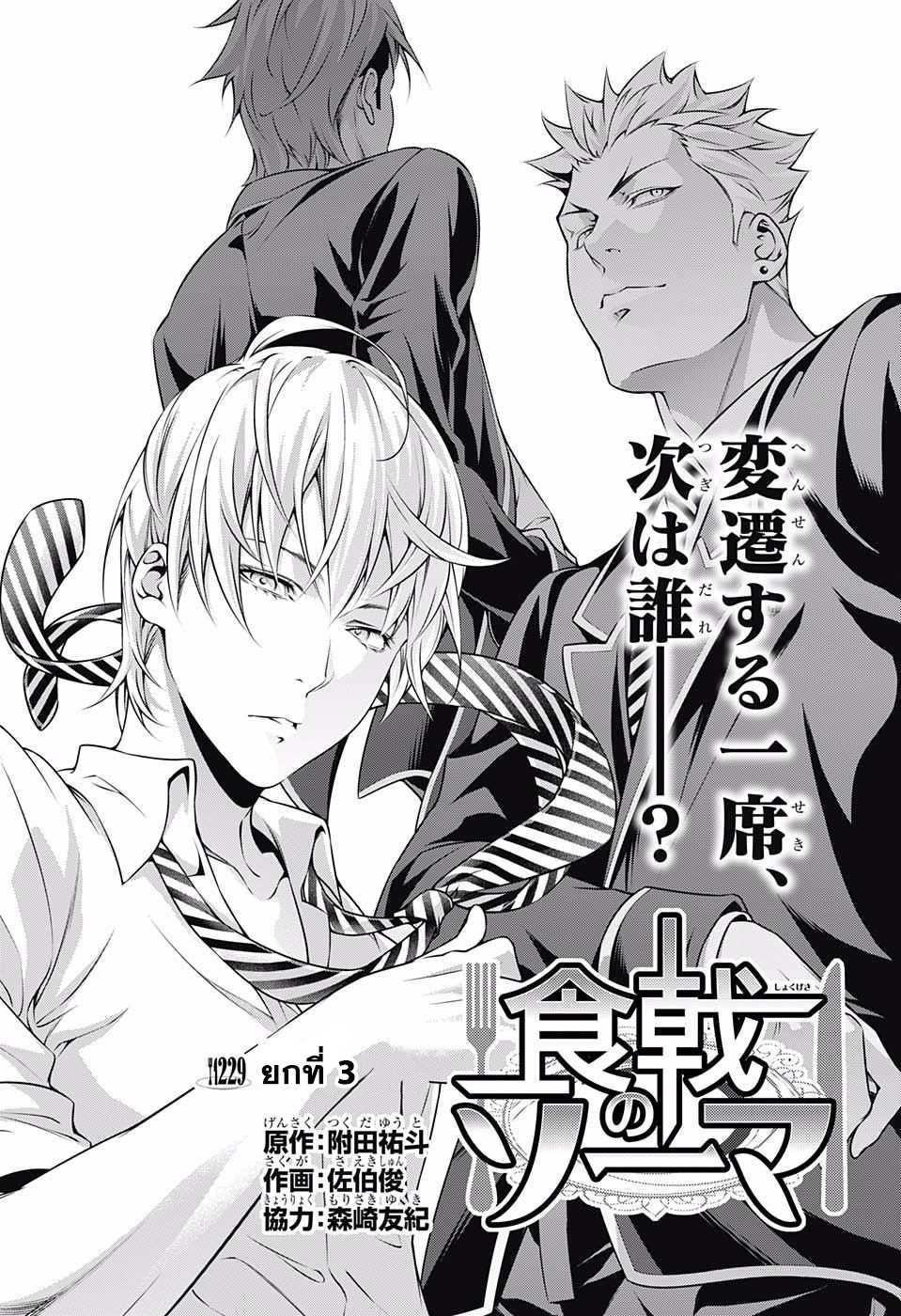 อ่าน Shokugeki no Souma