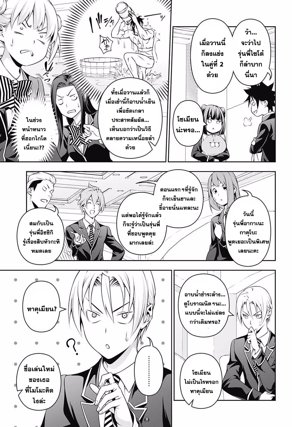 อ่าน Shokugeki no Souma