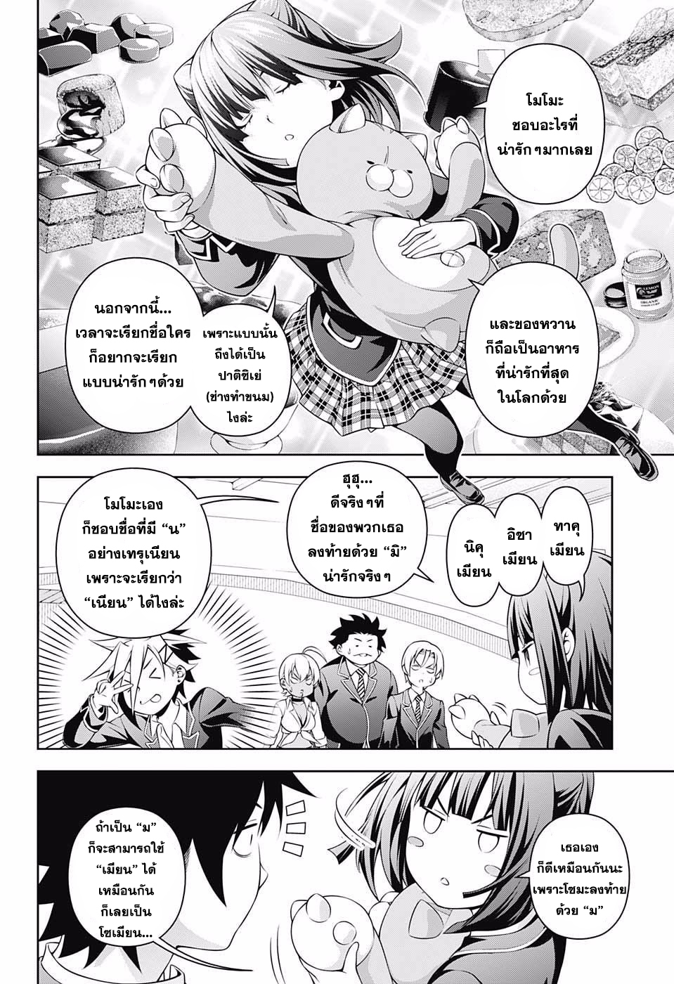 อ่าน Shokugeki no Souma