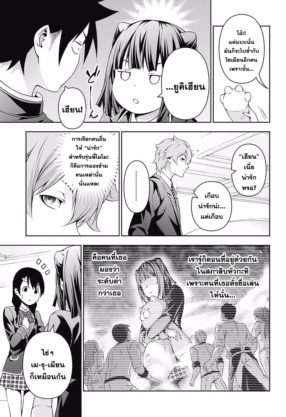 อ่าน Shokugeki no Souma