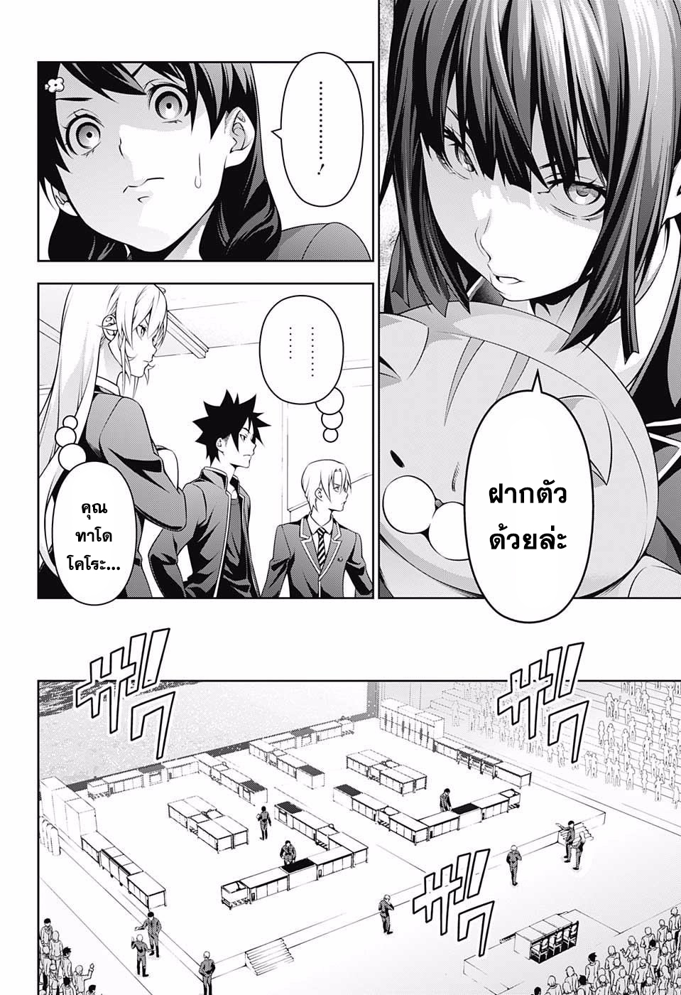 อ่าน Shokugeki no Souma