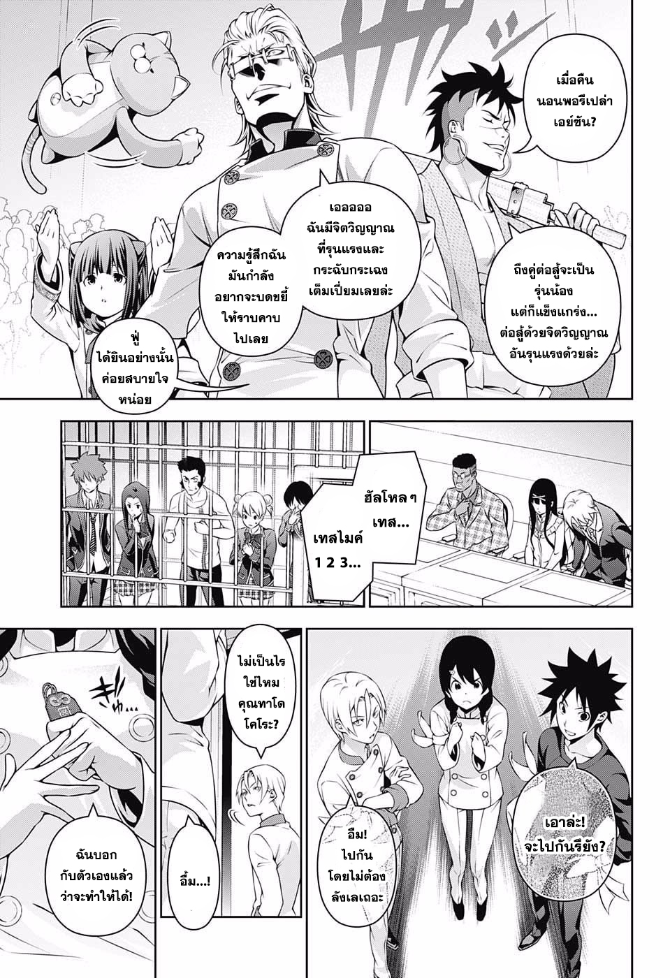 อ่าน Shokugeki no Souma