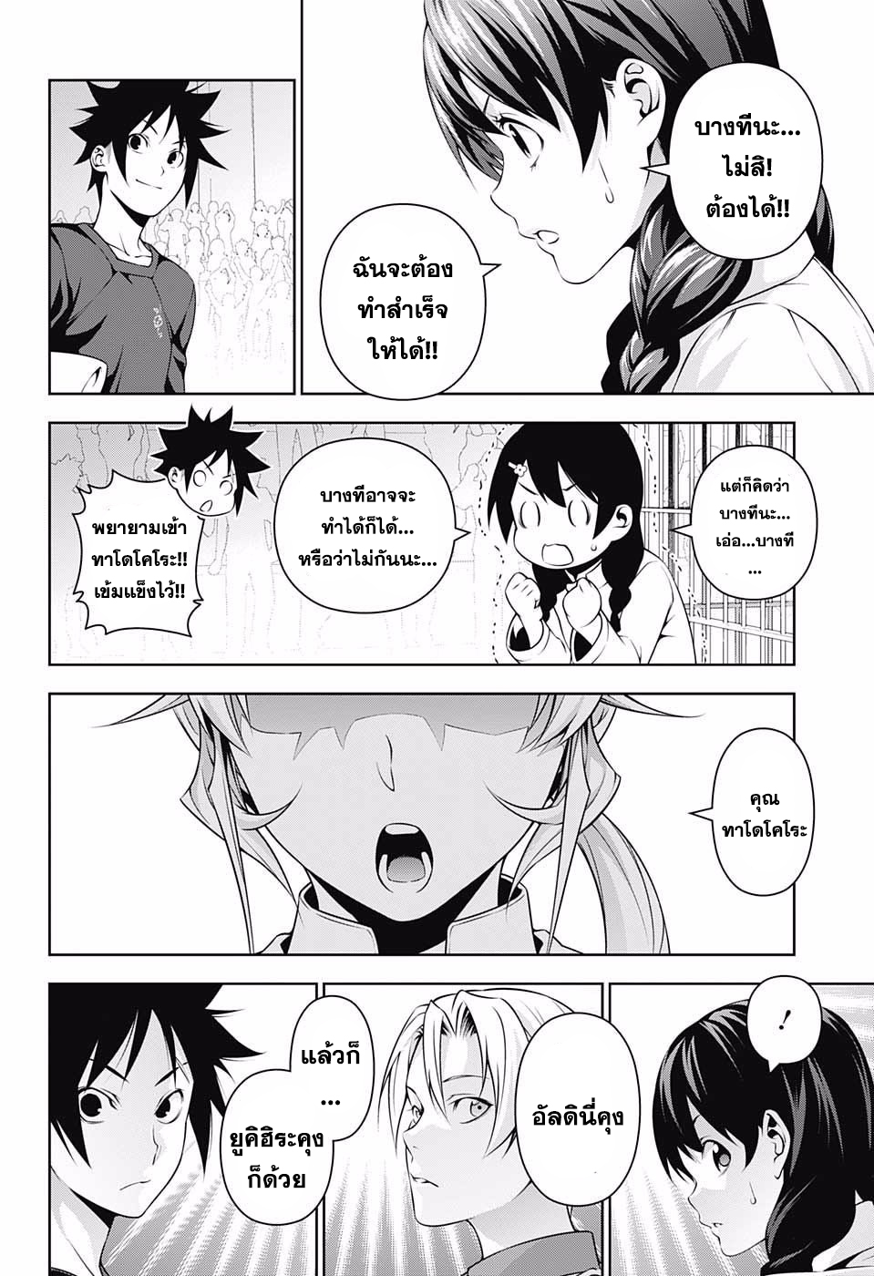 อ่าน Shokugeki no Souma