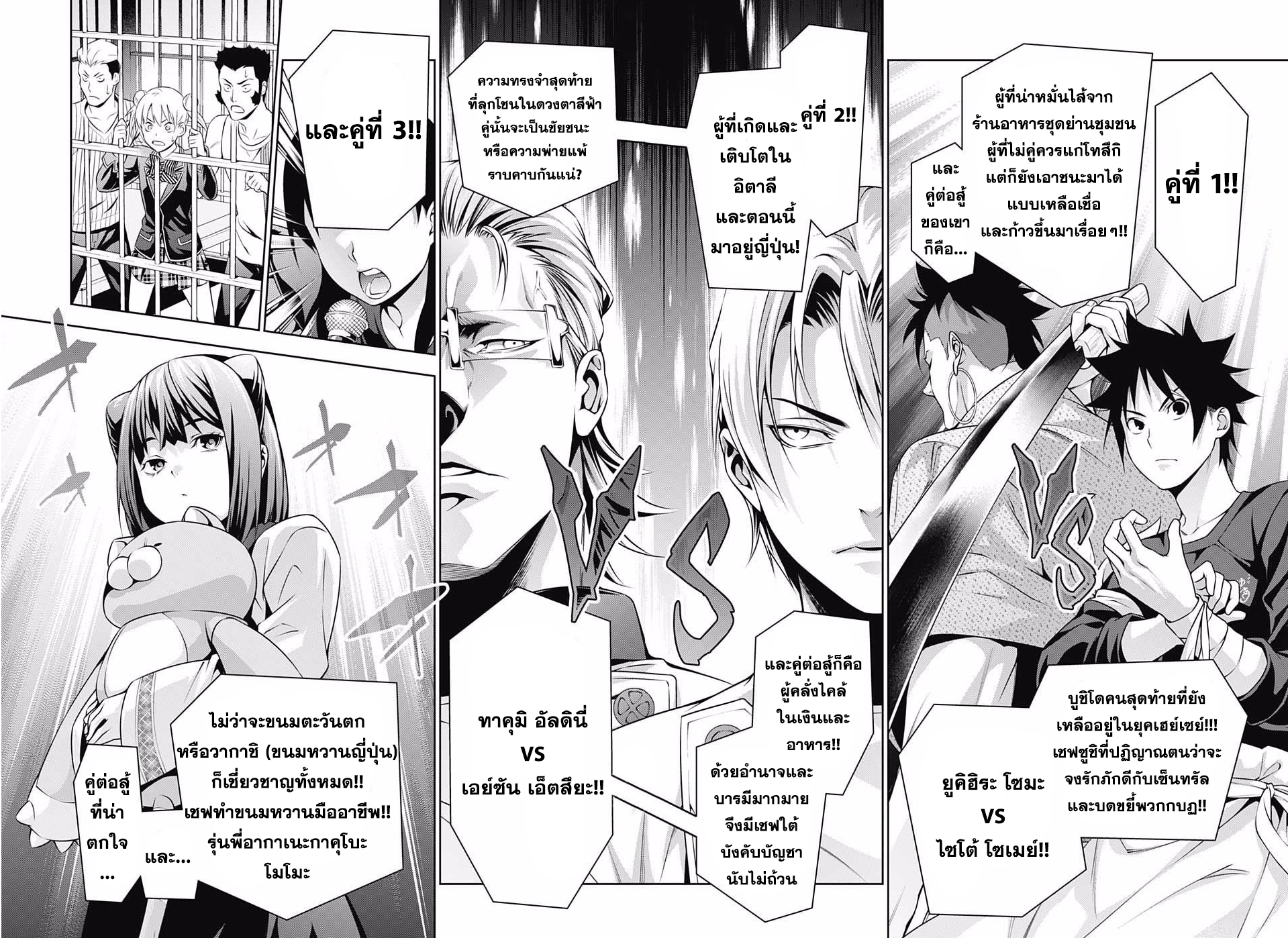 อ่าน Shokugeki no Souma