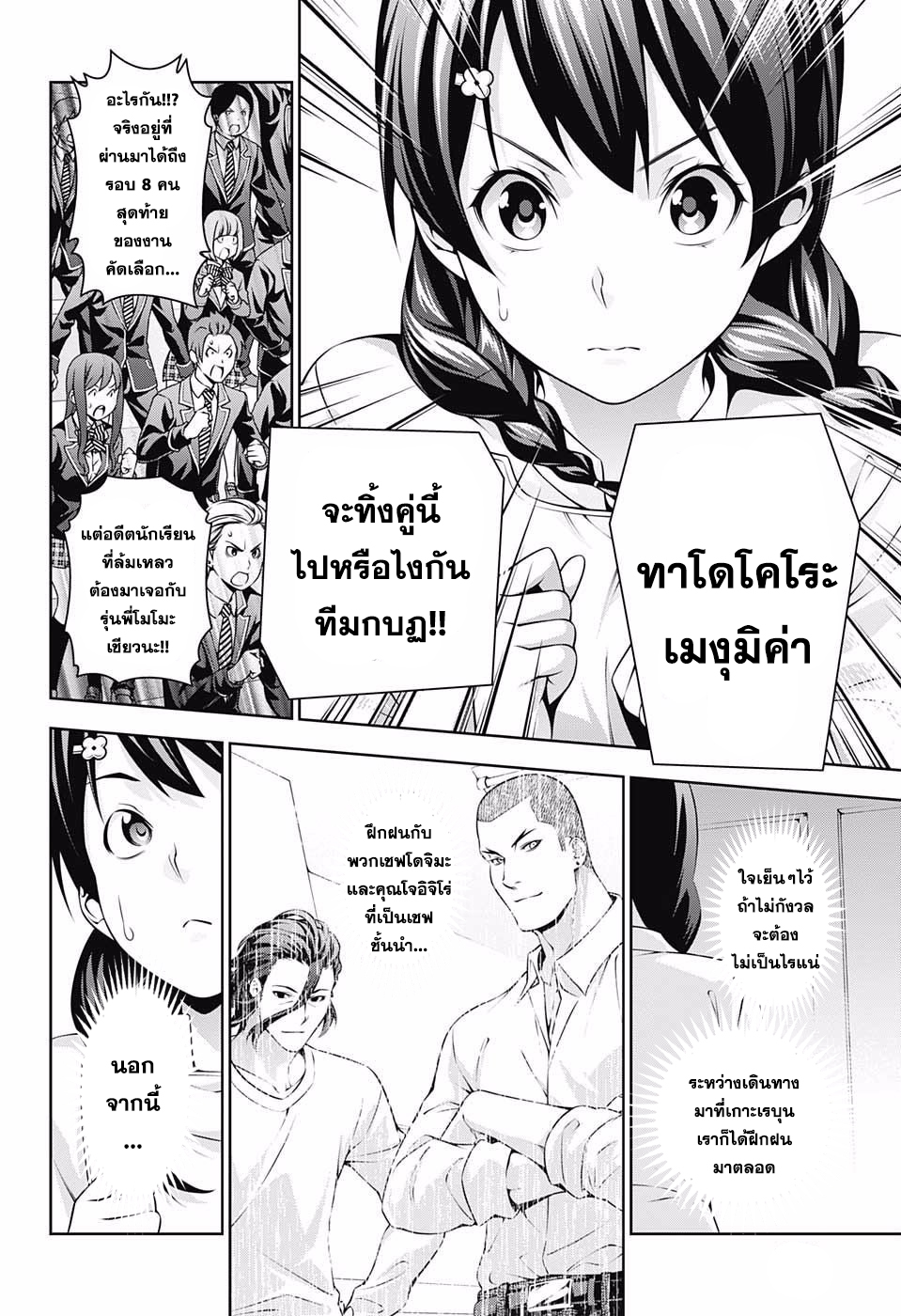 อ่าน Shokugeki no Souma