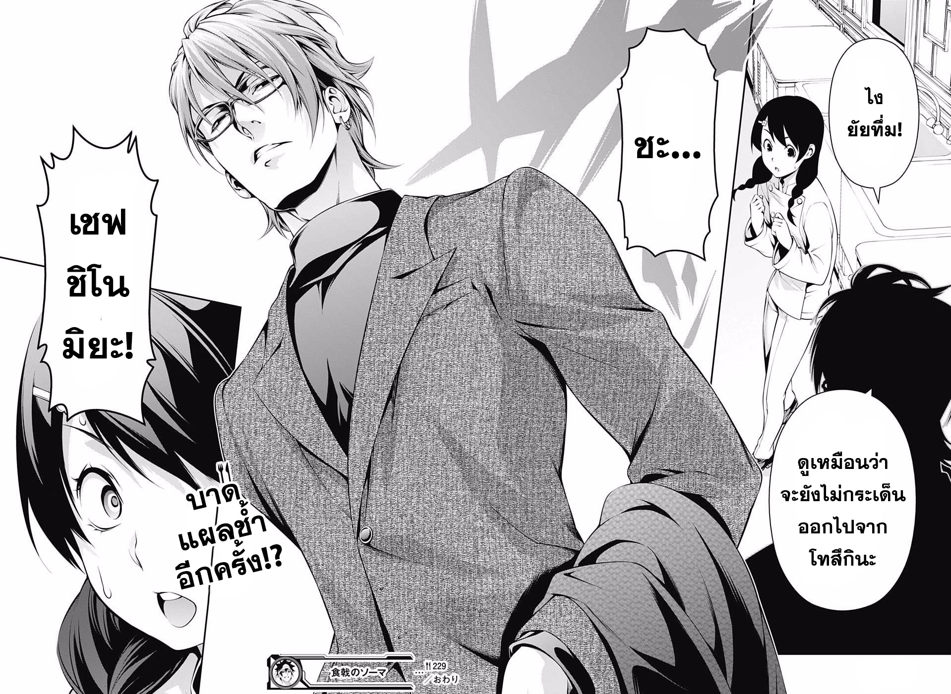 อ่าน Shokugeki no Souma