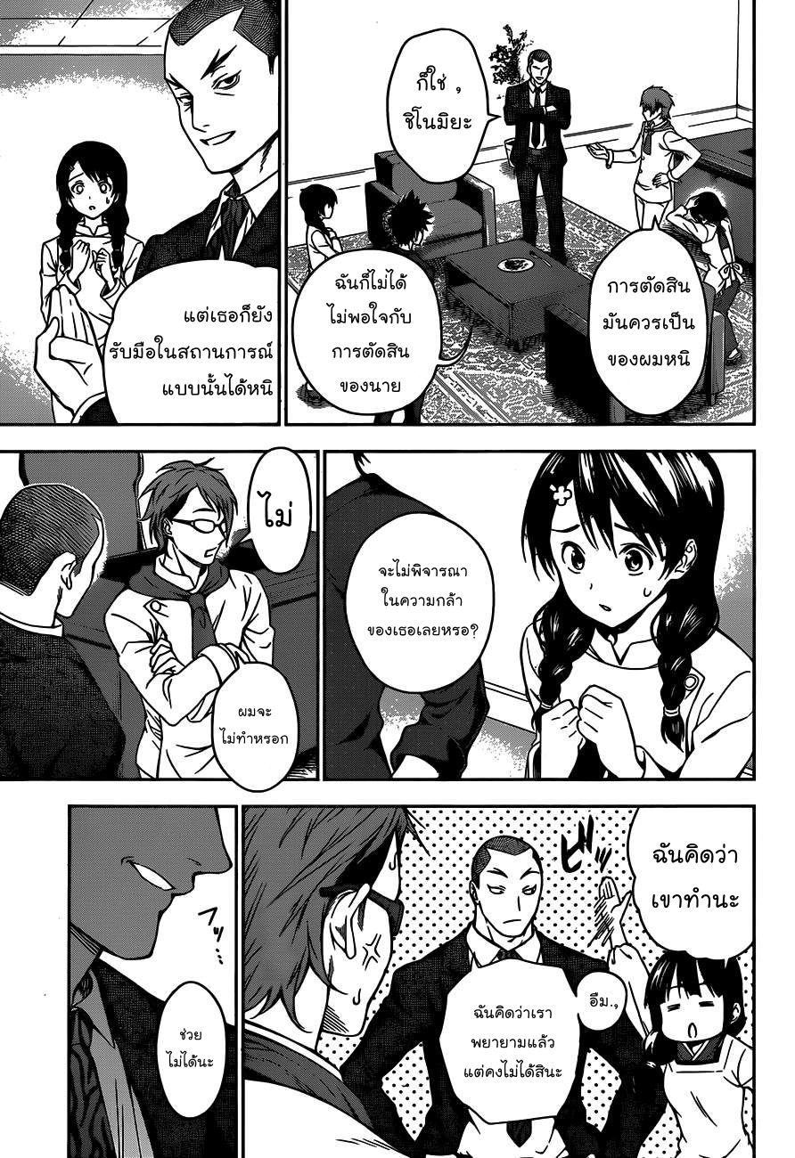 อ่าน Shokugeki no Souma