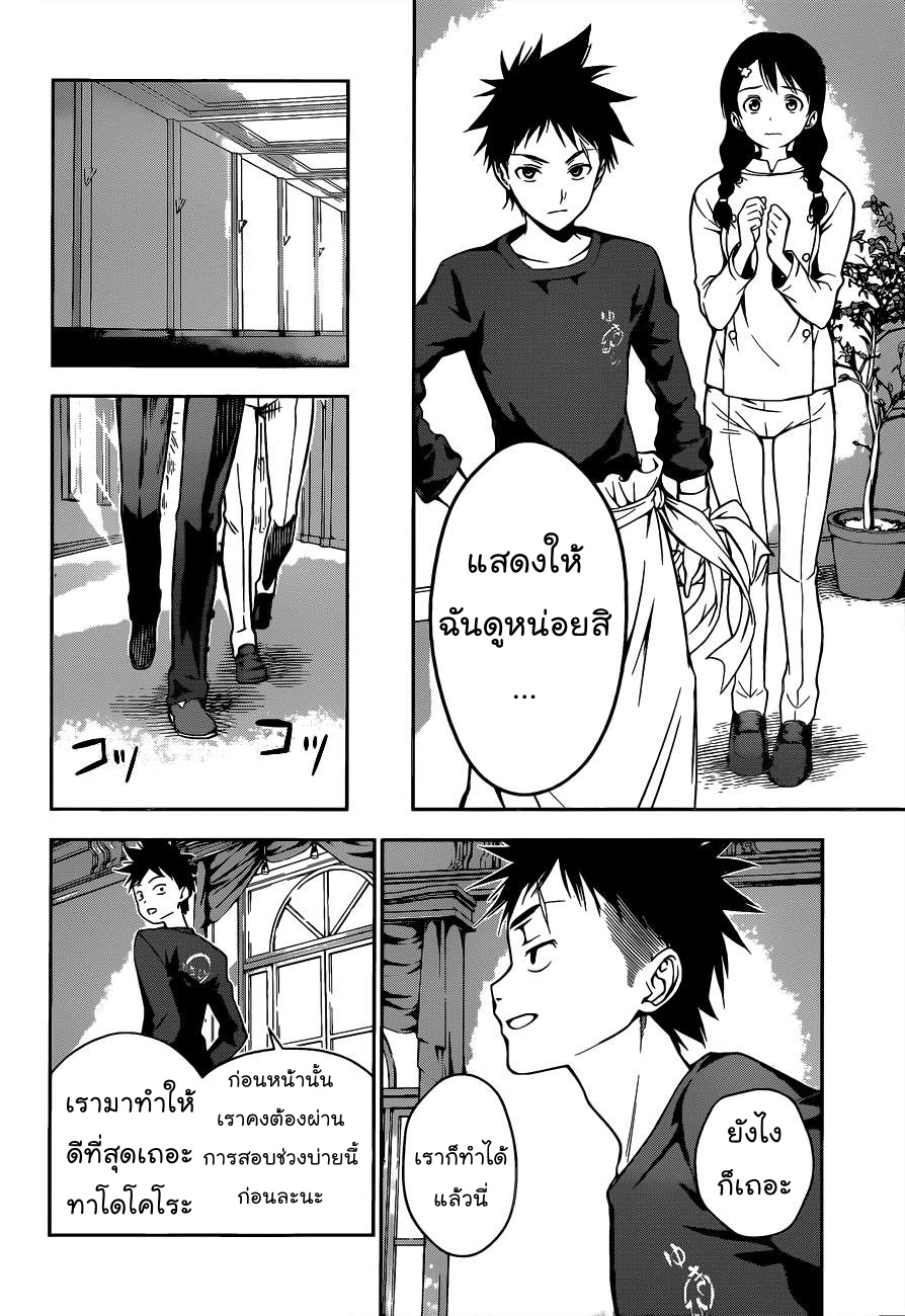 อ่าน Shokugeki no Souma