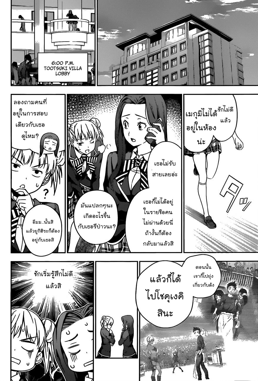 อ่าน Shokugeki no Souma