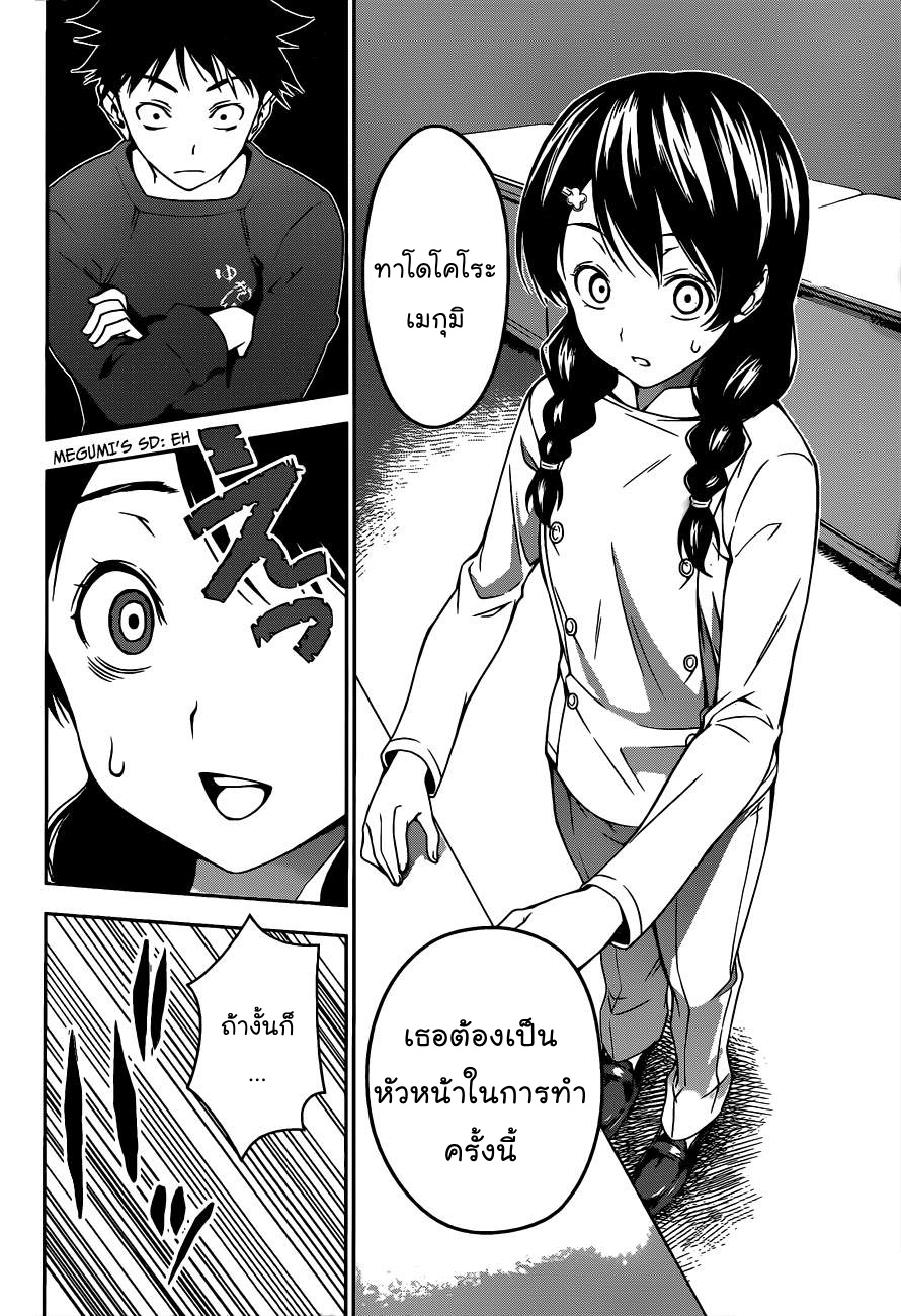 อ่าน Shokugeki no Souma