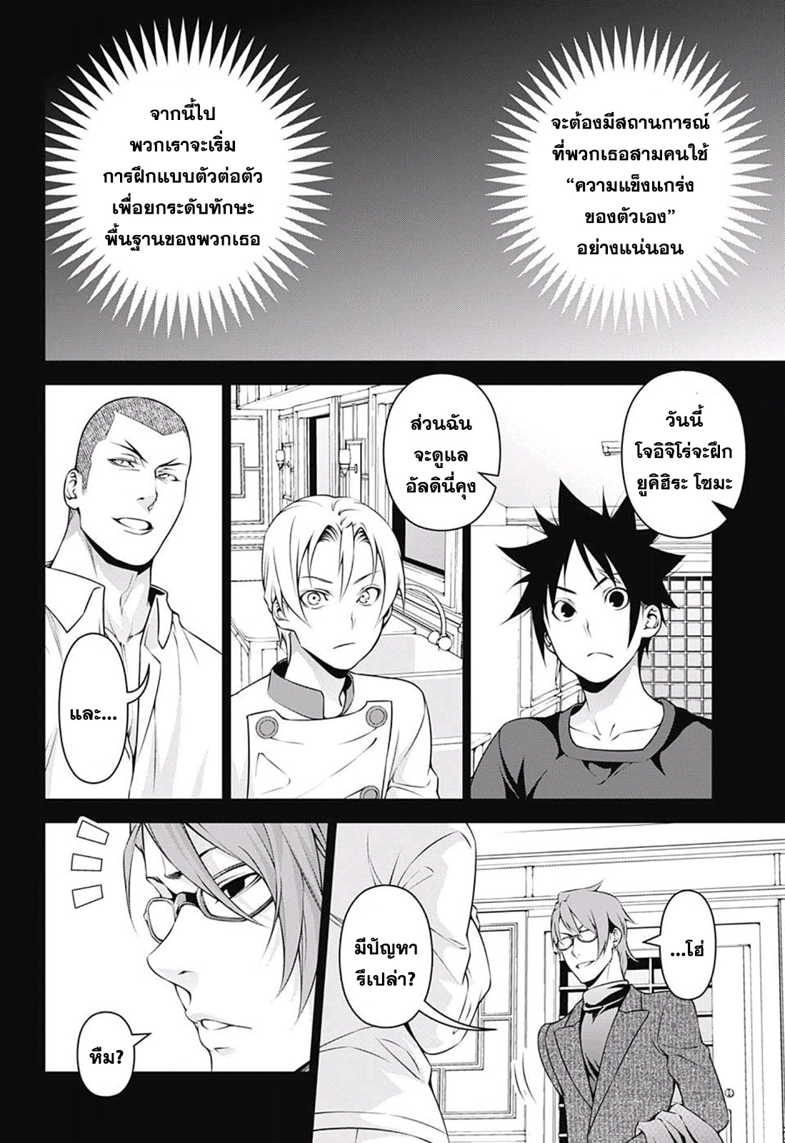 อ่าน Shokugeki no Souma