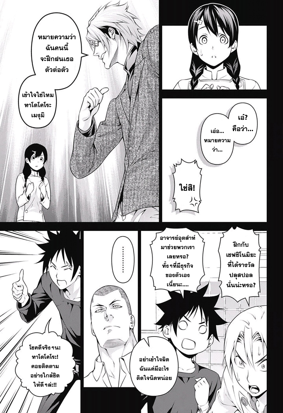 อ่าน Shokugeki no Souma