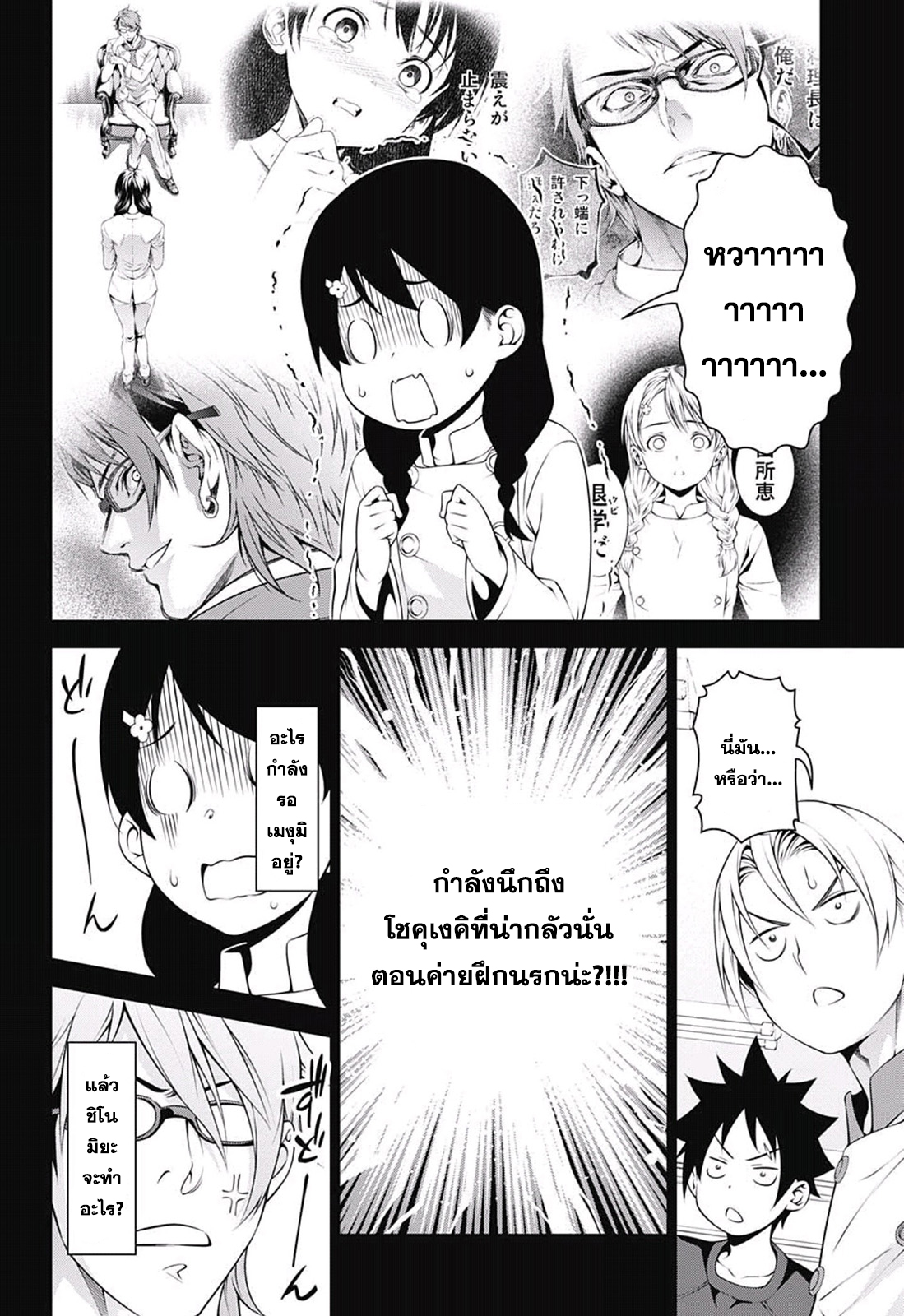 อ่าน Shokugeki no Souma