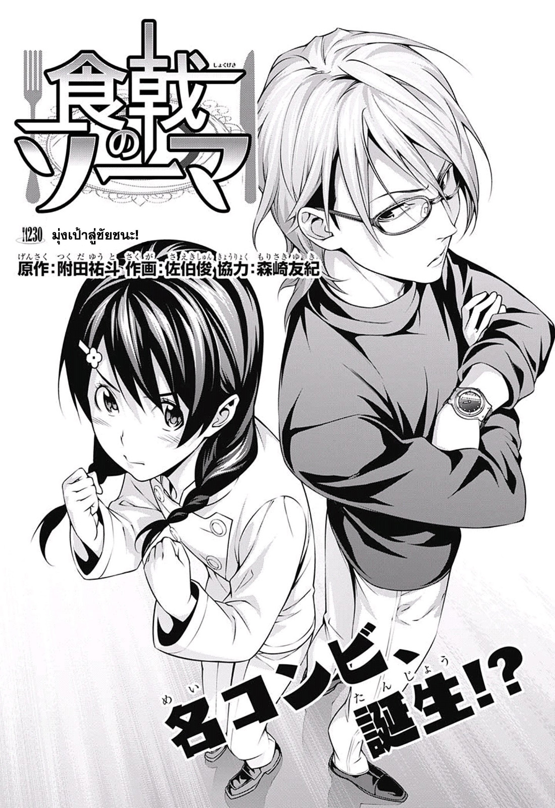 อ่าน Shokugeki no Souma