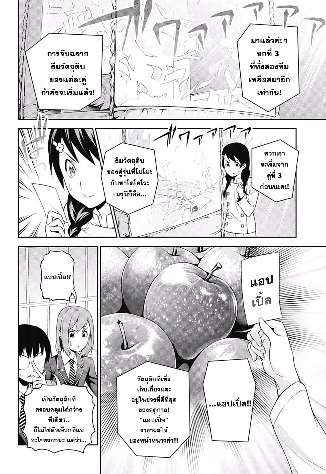 อ่าน Shokugeki no Souma