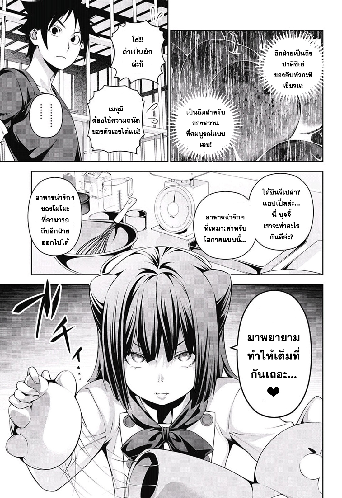 อ่าน Shokugeki no Souma