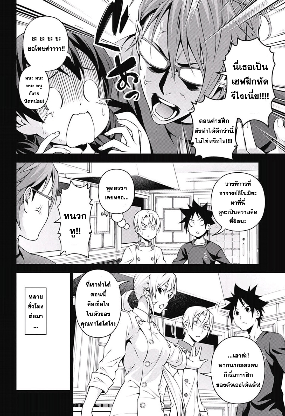 อ่าน Shokugeki no Souma