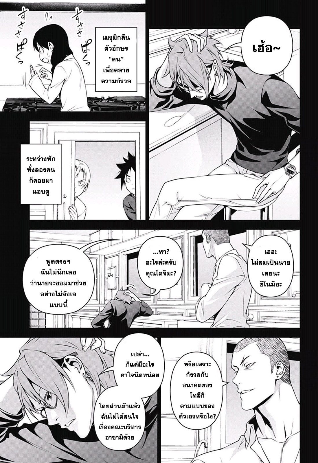 อ่าน Shokugeki no Souma