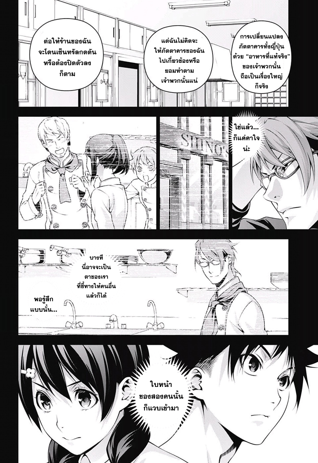 อ่าน Shokugeki no Souma