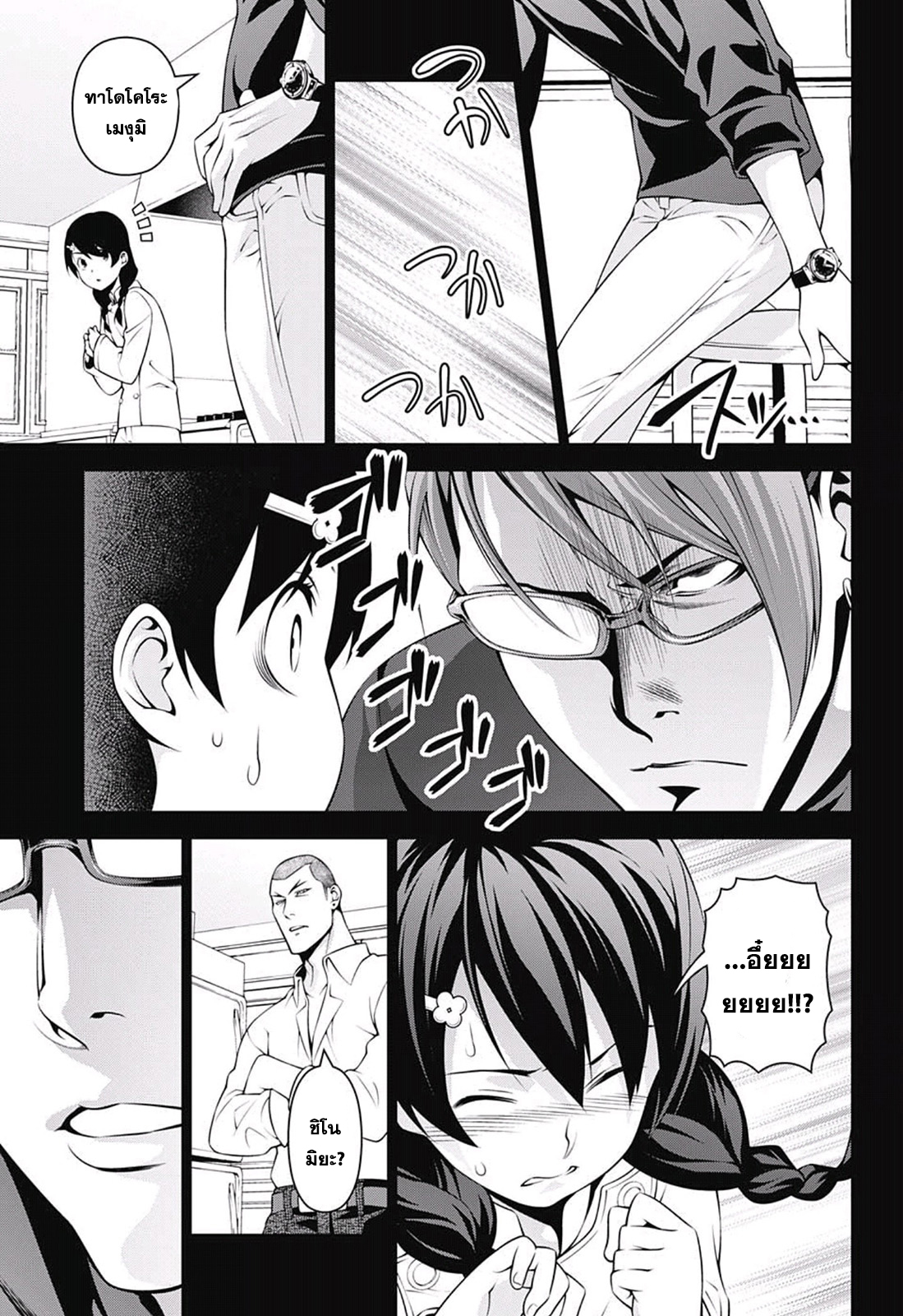 อ่าน Shokugeki no Souma