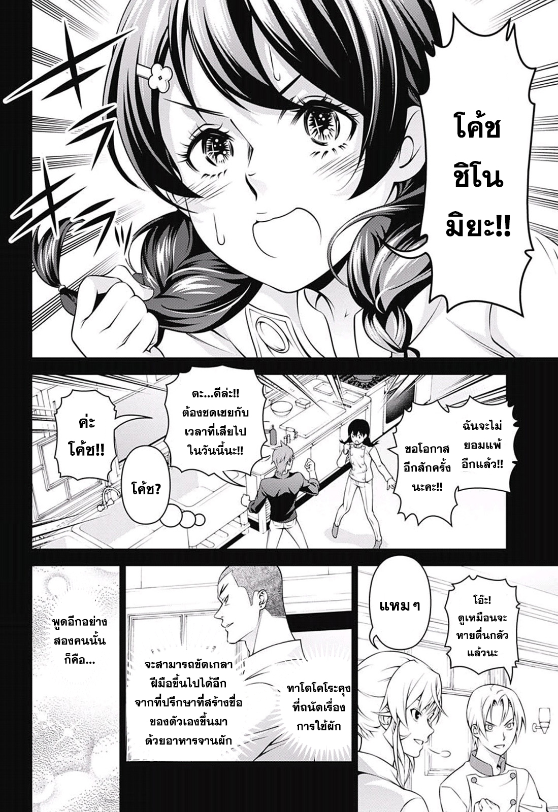 อ่าน Shokugeki no Souma