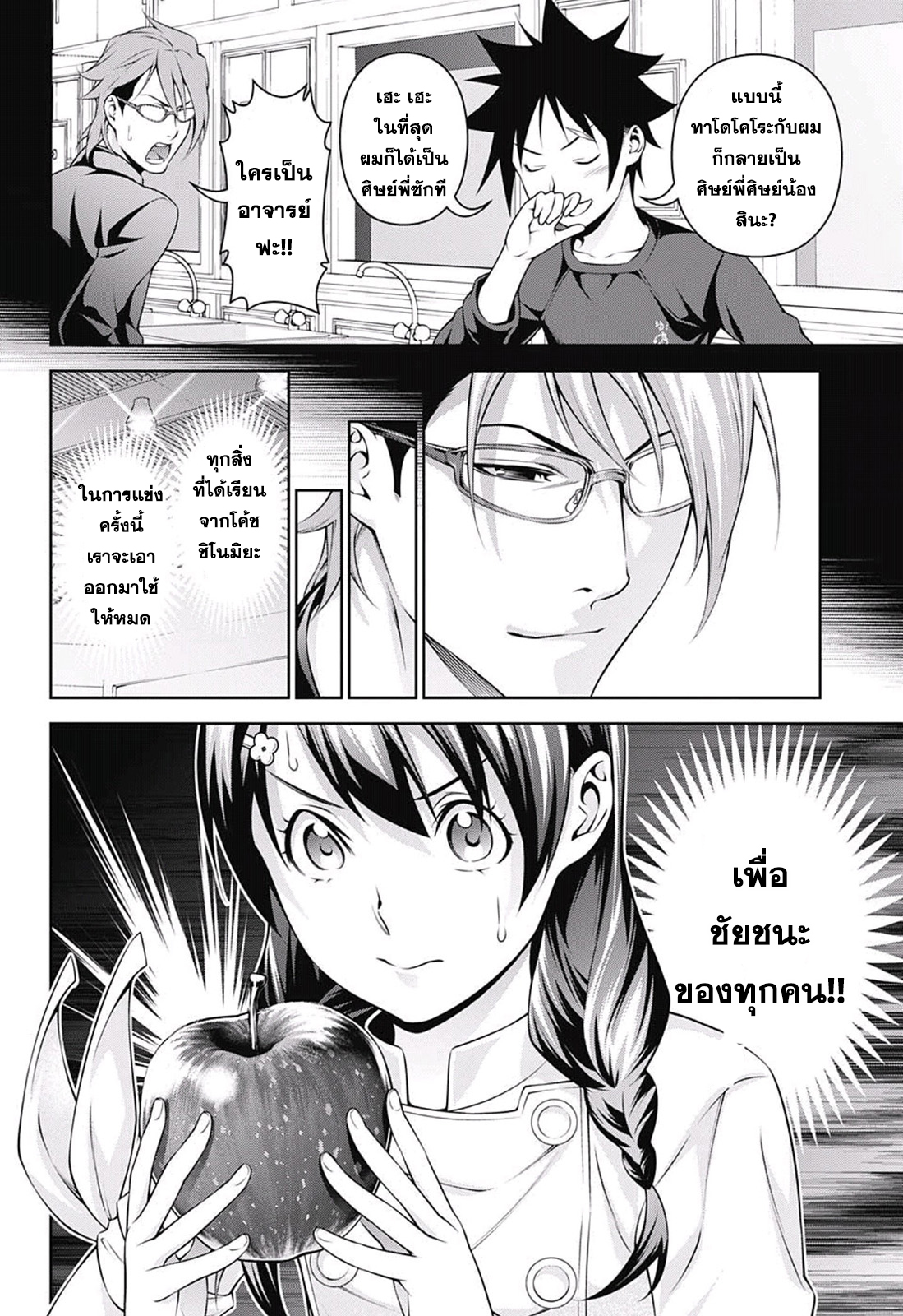 อ่าน Shokugeki no Souma