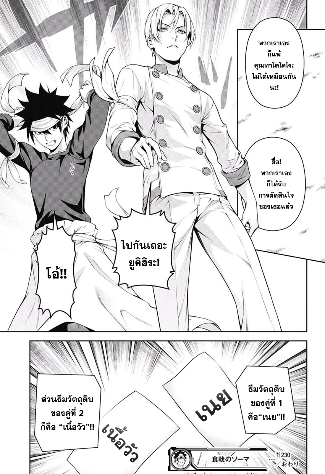 อ่าน Shokugeki no Souma