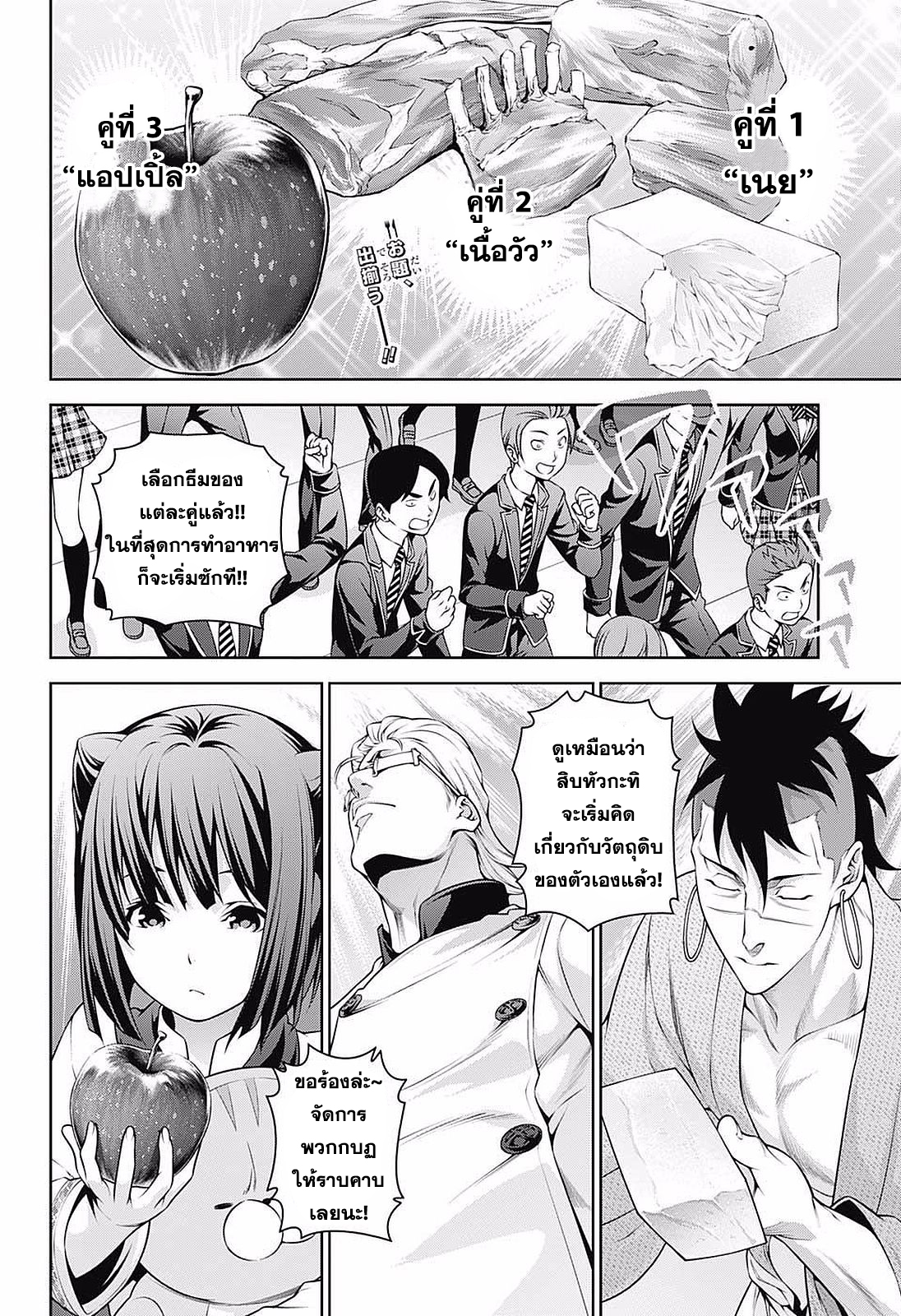 อ่าน Shokugeki no Souma