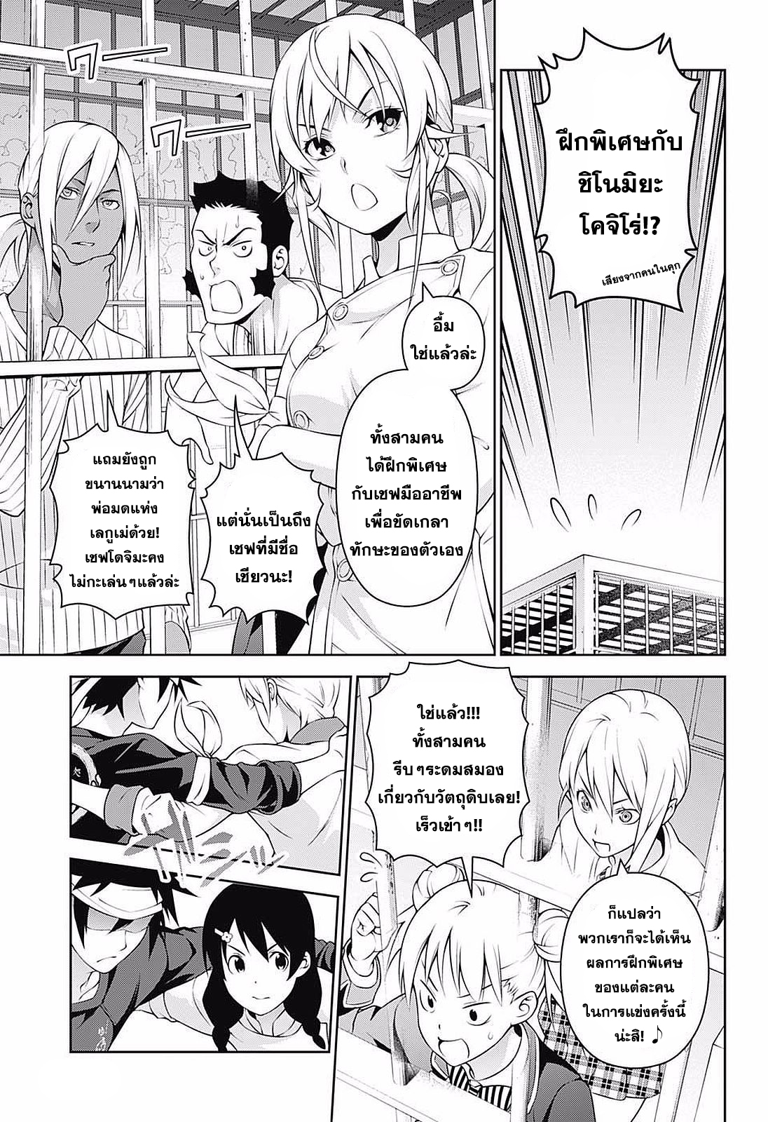 อ่าน Shokugeki no Souma