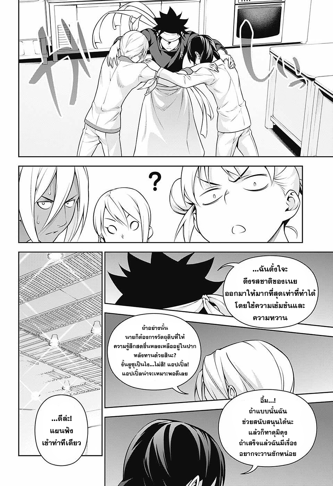 อ่าน Shokugeki no Souma