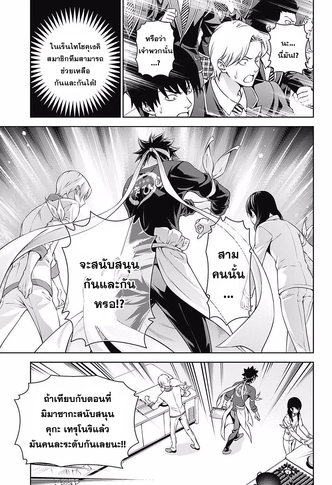 อ่าน Shokugeki no Souma