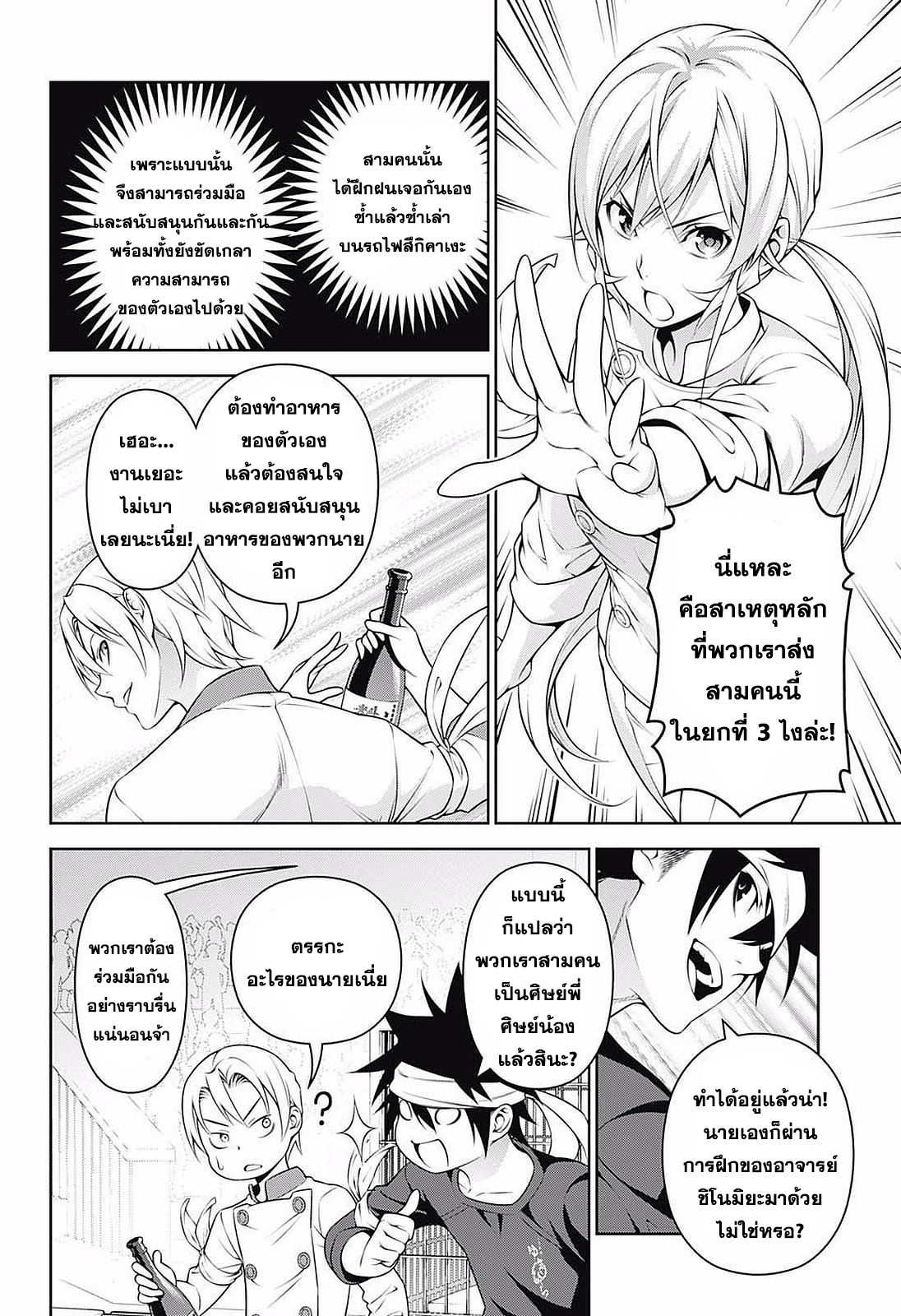 อ่าน Shokugeki no Souma