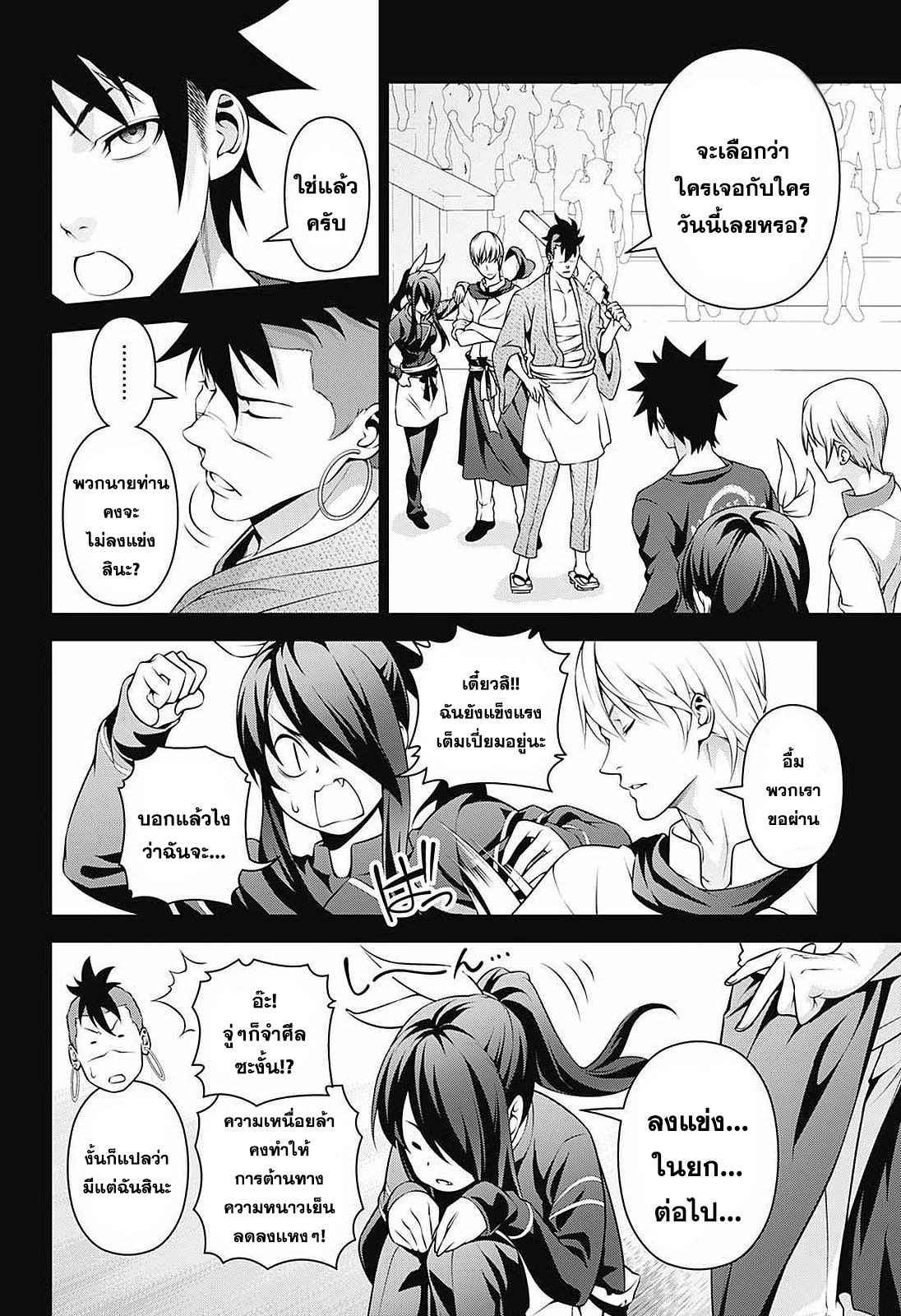 อ่าน Shokugeki no Souma