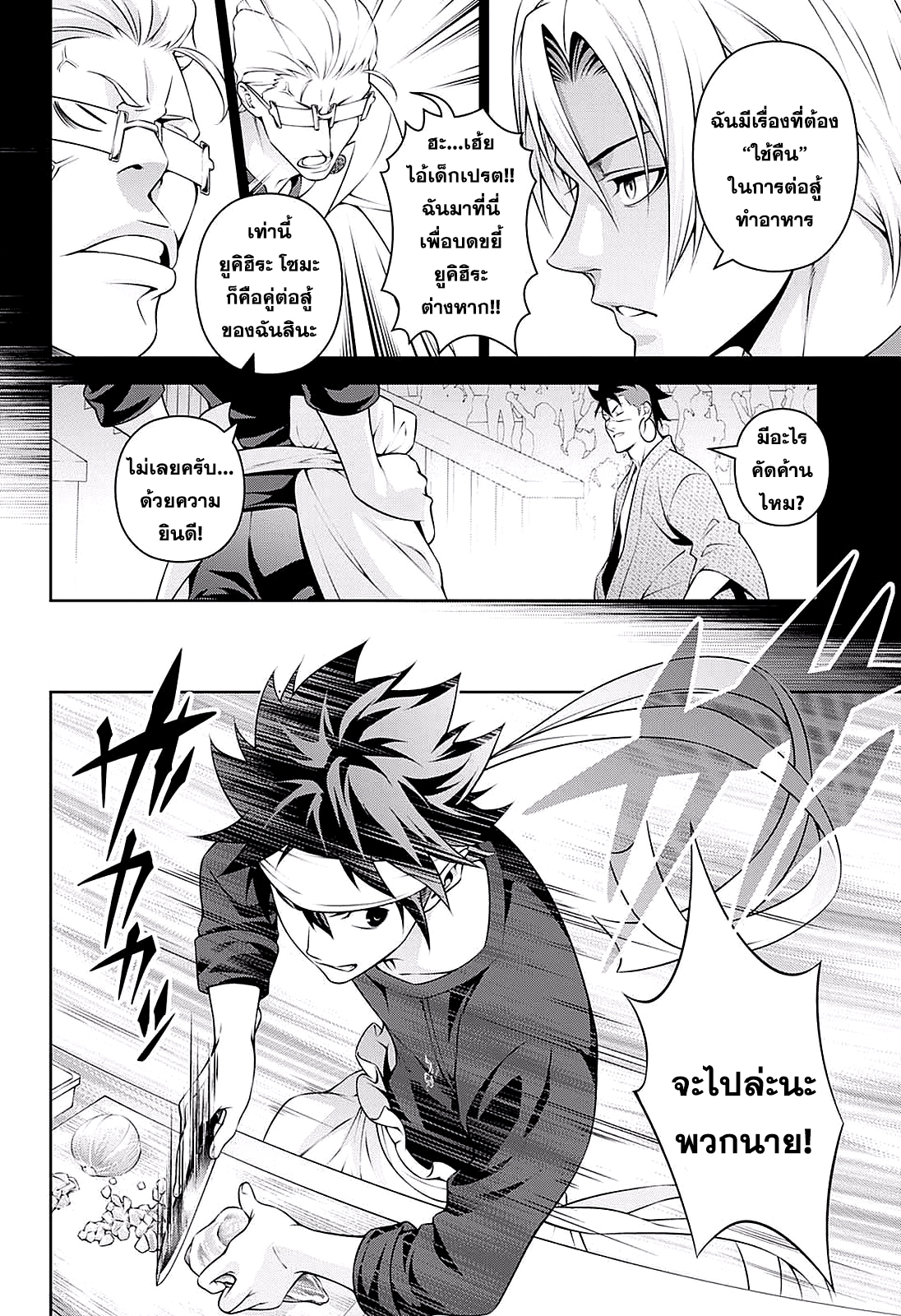 อ่าน Shokugeki no Souma