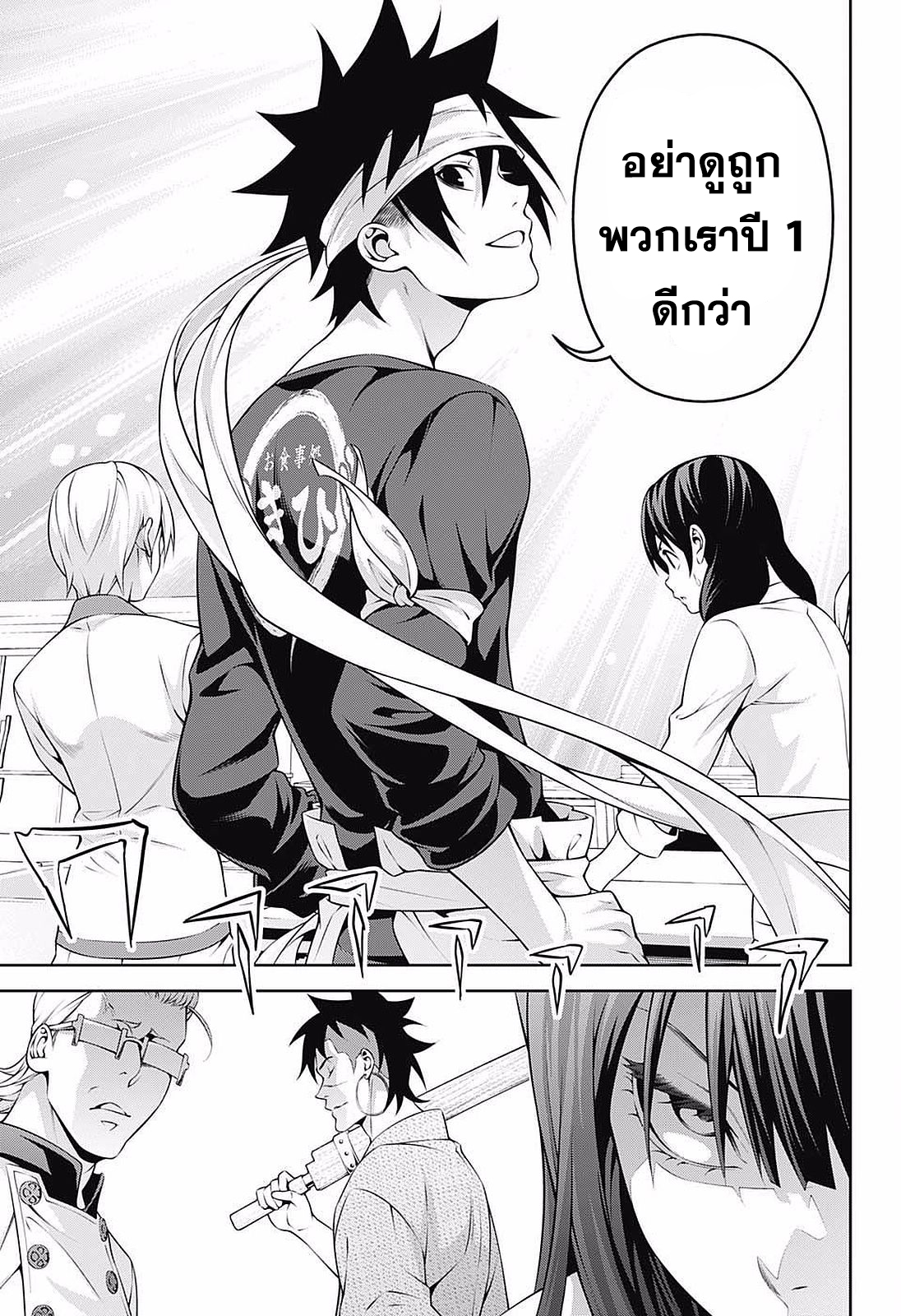 อ่าน Shokugeki no Souma